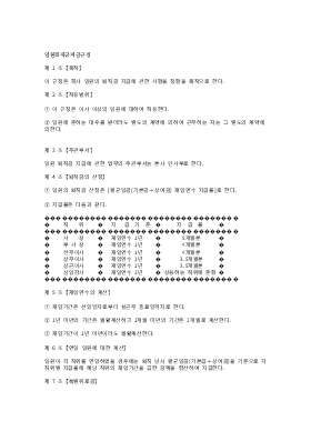 임원퇴직금지급규정